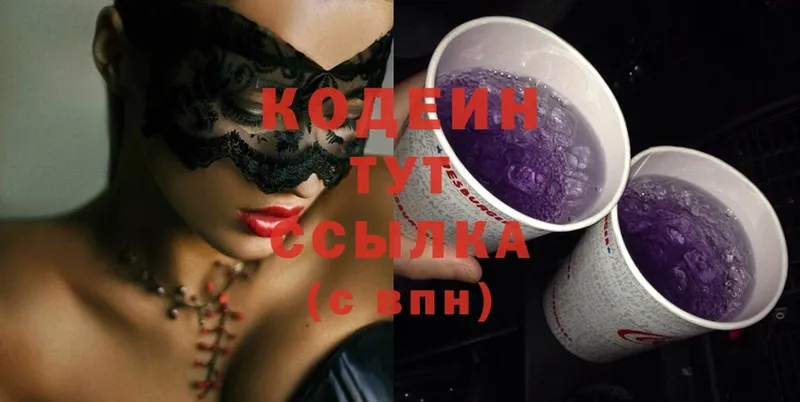 Кодеин напиток Lean (лин)  Бородино 