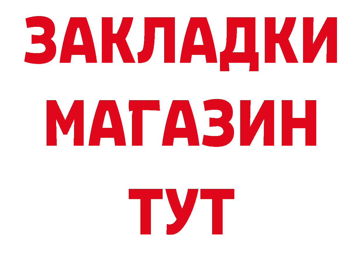 ГАШИШ гарик рабочий сайт даркнет блэк спрут Бородино